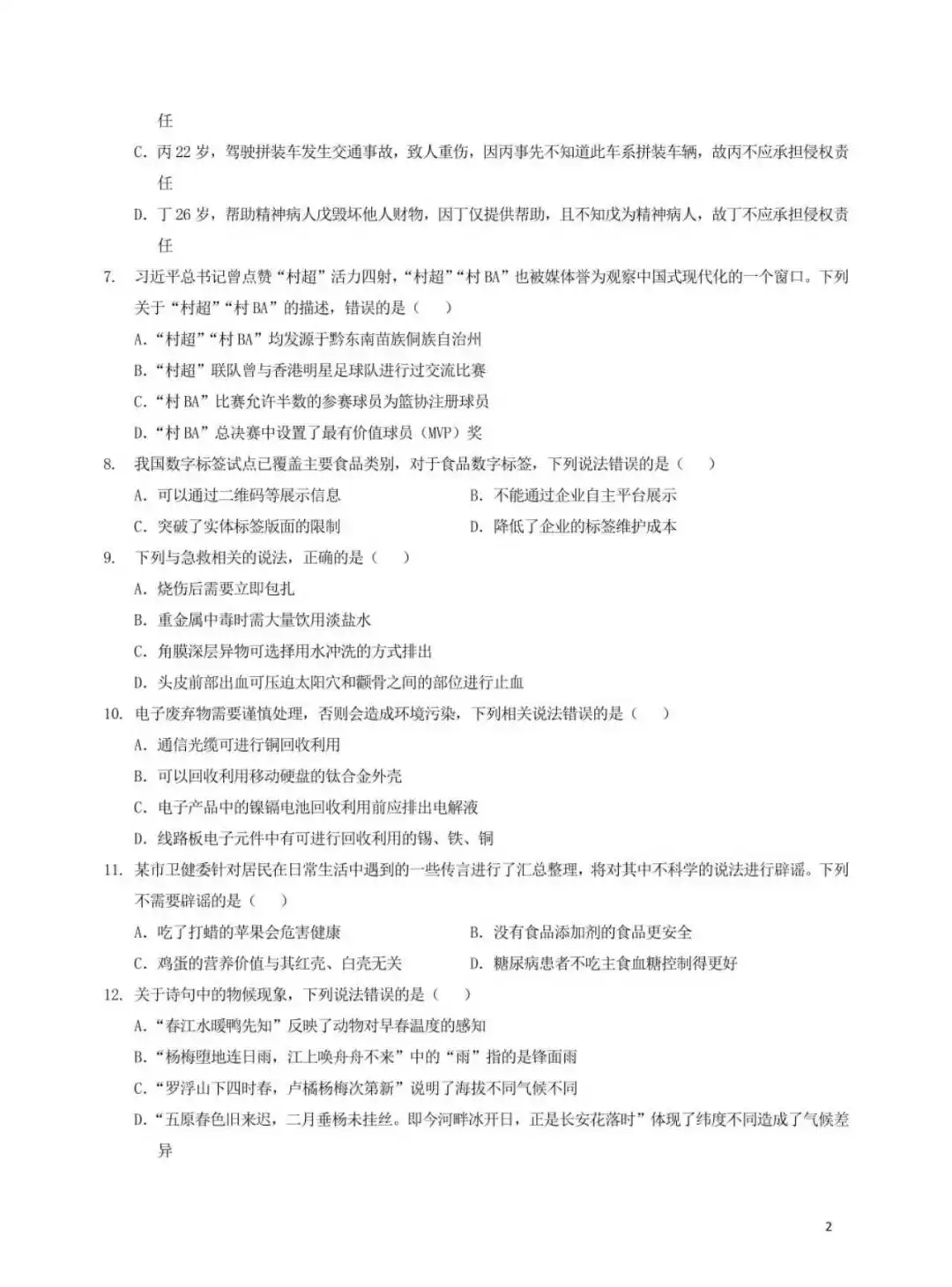 25年3月全国事业单位联考职测(D类)