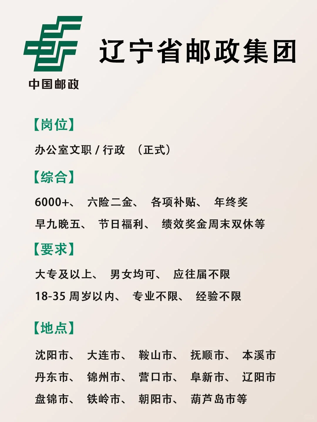 辽宁邮政集团，你真的太全面了！