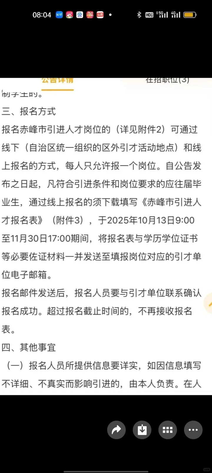 内蒙古赤峰市委党校人才引进