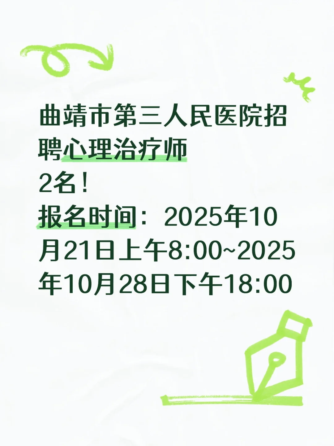 曲靖医院招聘
