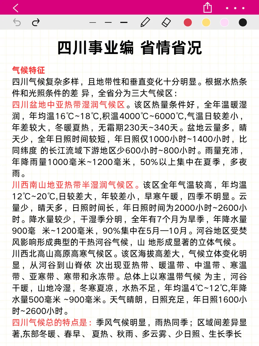 11.16四川事业编，作文无非几篇，熬夜背