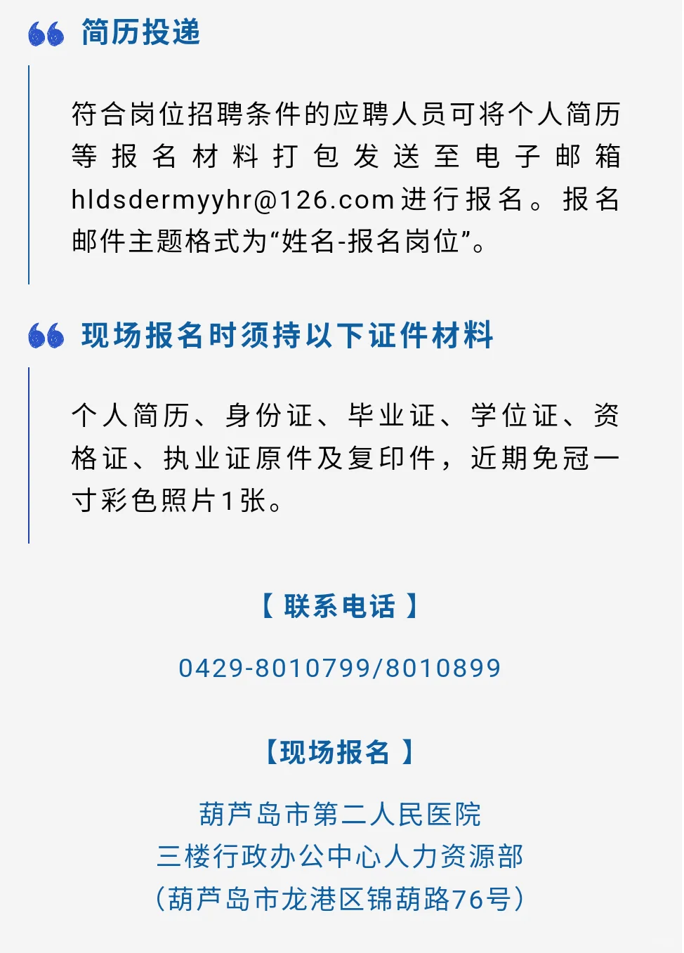 葫芦岛市第二人民医院招聘5名医学影像技术