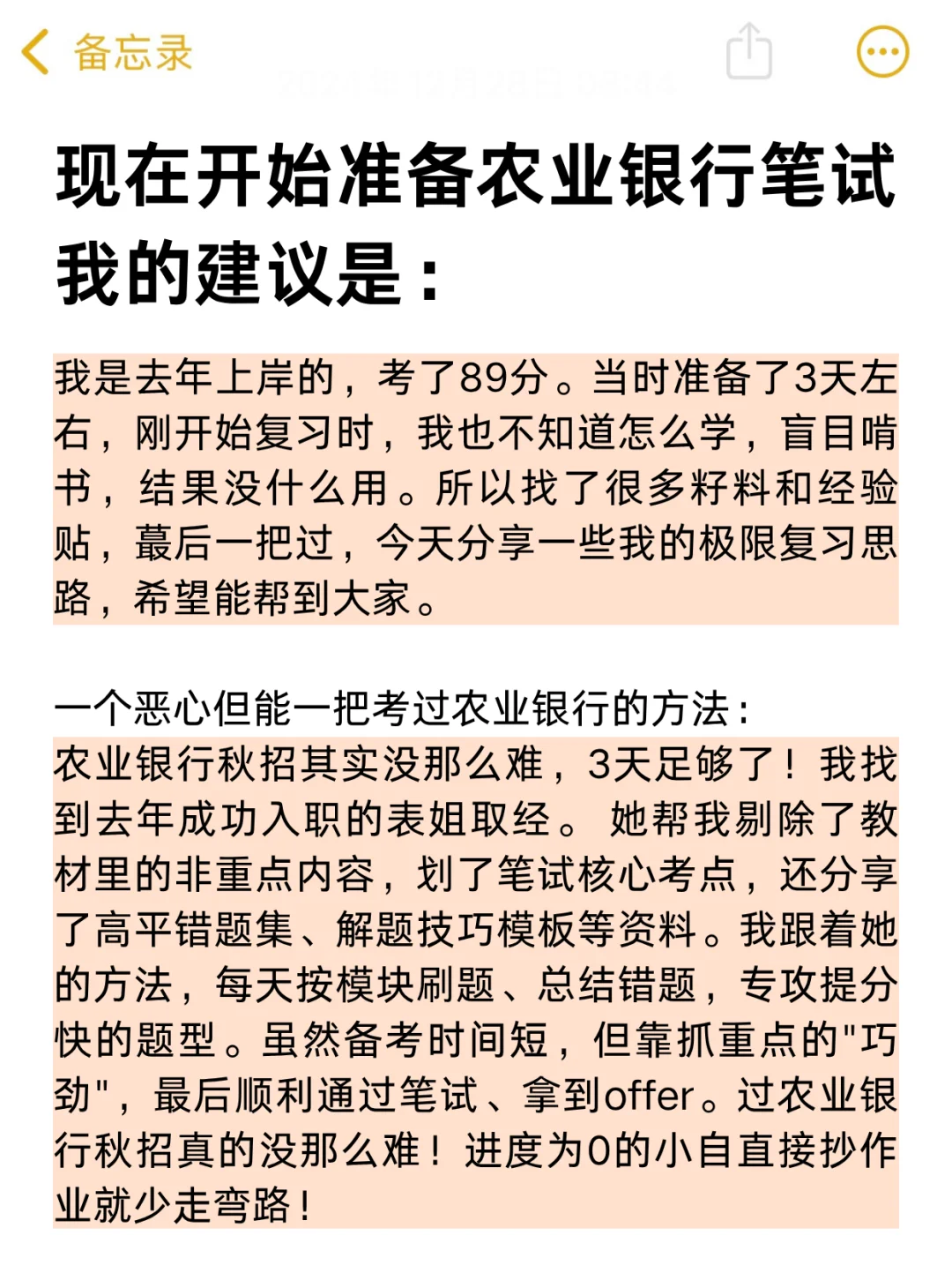 26农业银行笔试，一次过需要达到的强度🔥