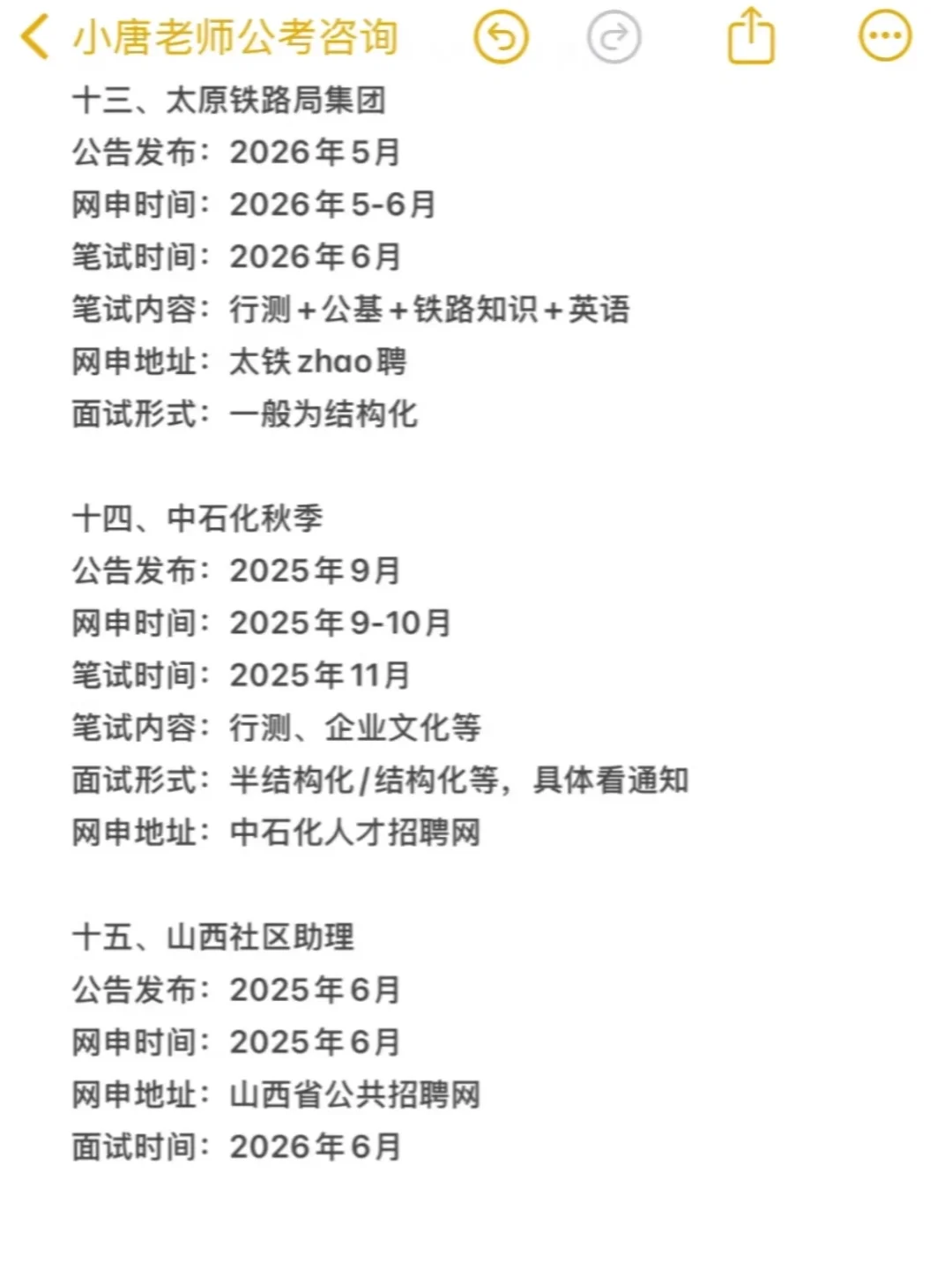 26考公人，瞬间不急山西省选岗😎（保姆级）