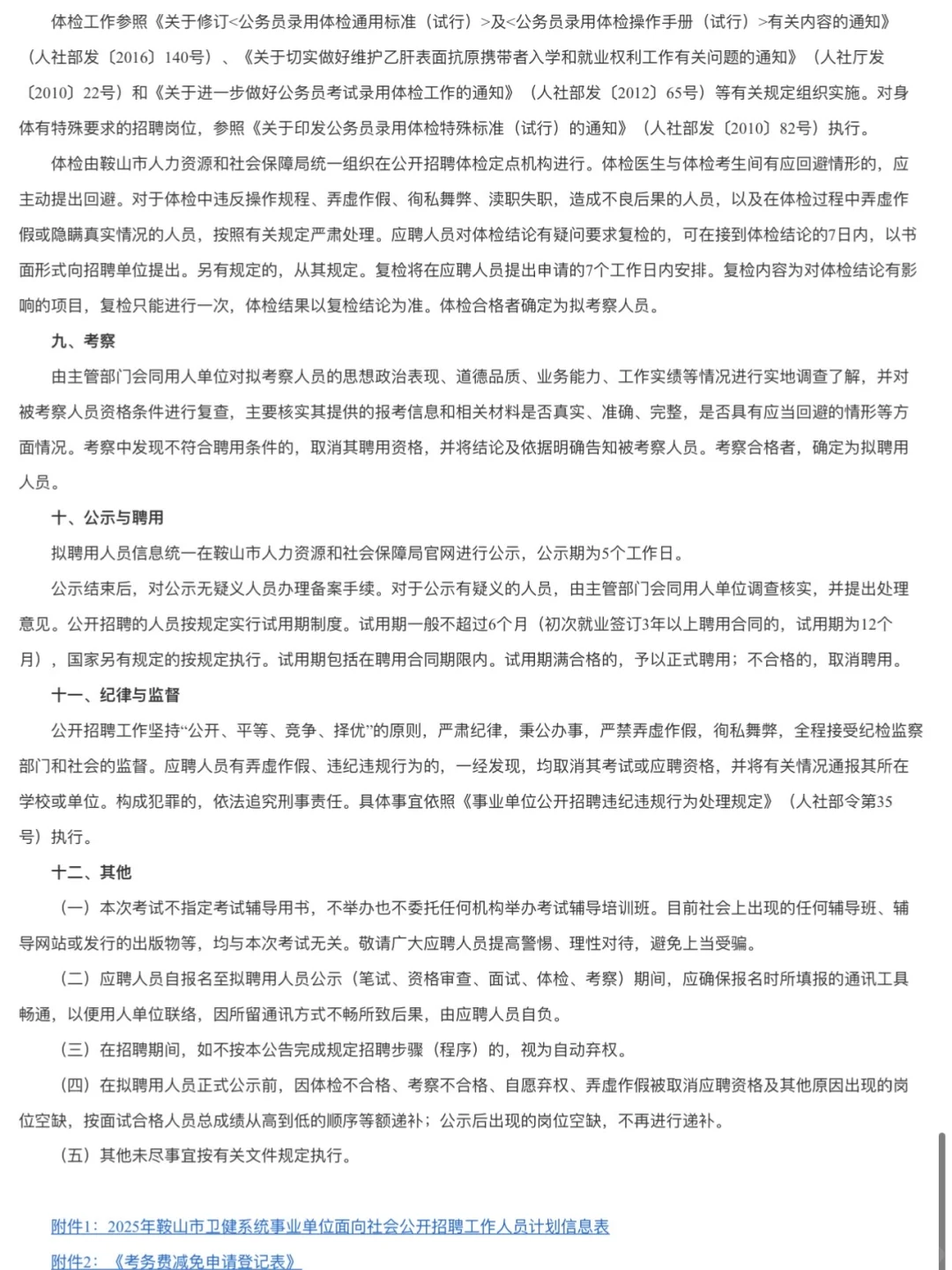 （9.16发布）鞍山卫健系统！招158人❗️
