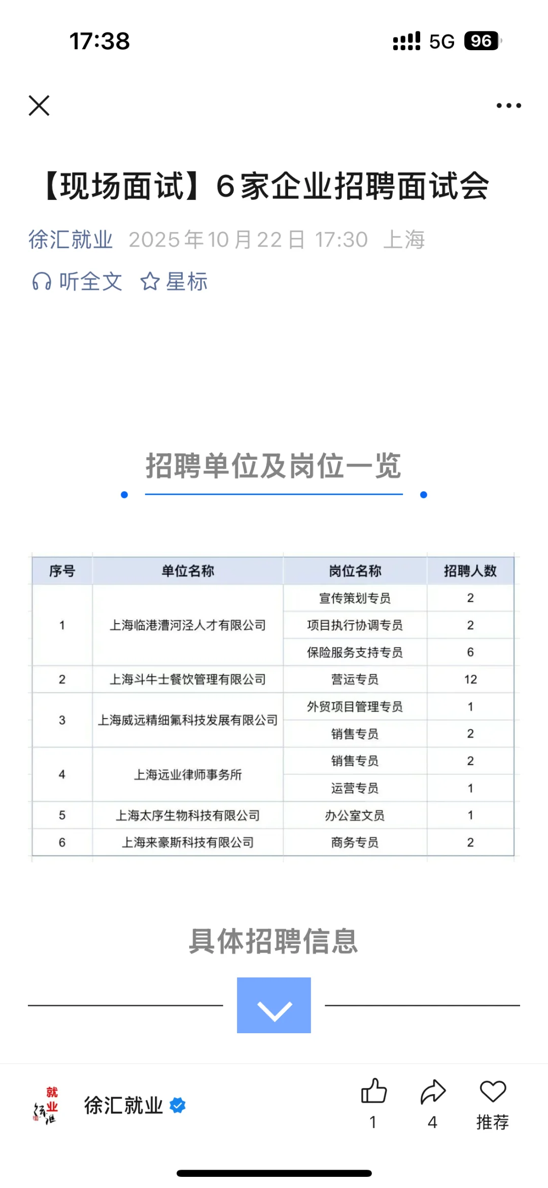 上海徐汇线下招聘会