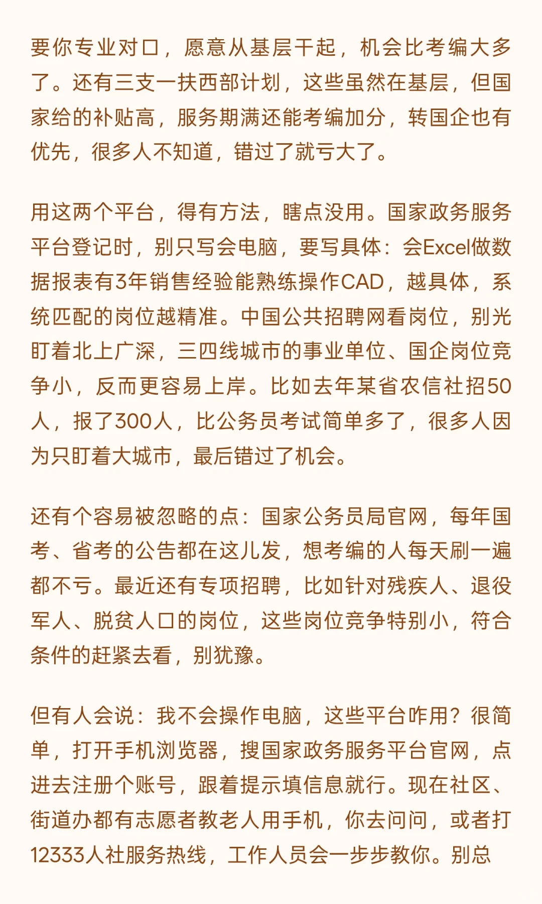 现在很多人说失业，找不到工作，其实国家都