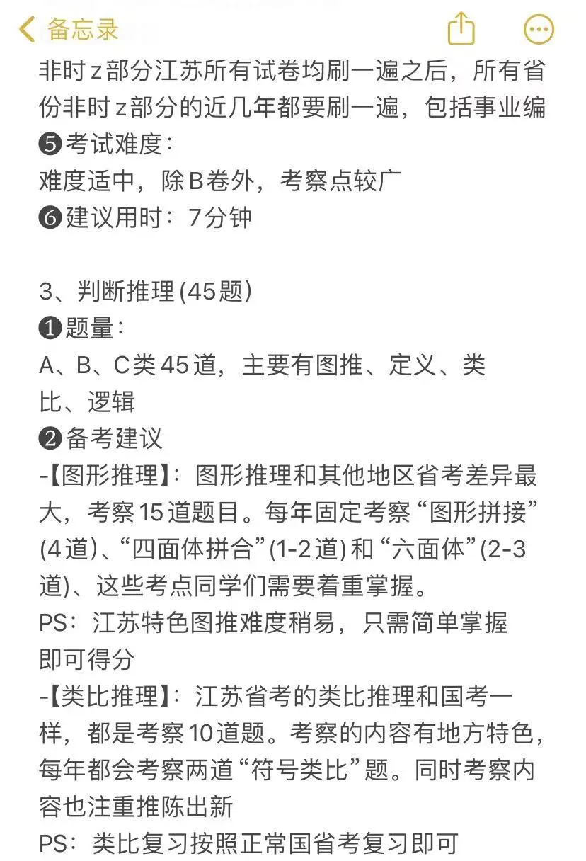 考公暂停！！26江苏省考临时改通知了！！