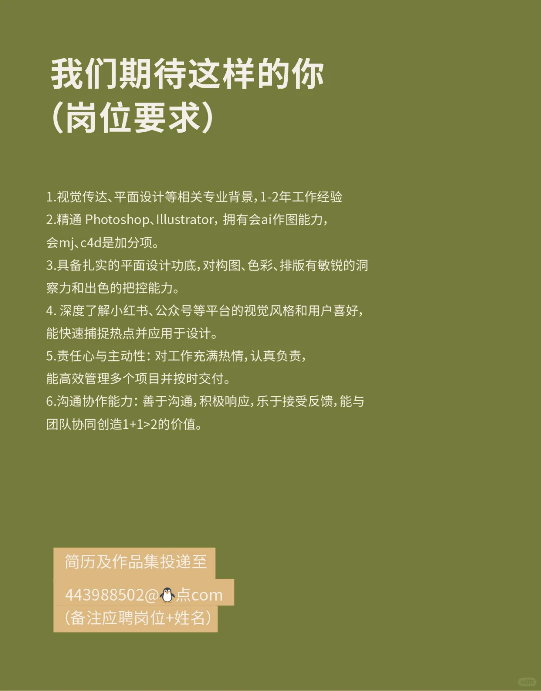 招聘启事｜招人啦！寻找有创意的你