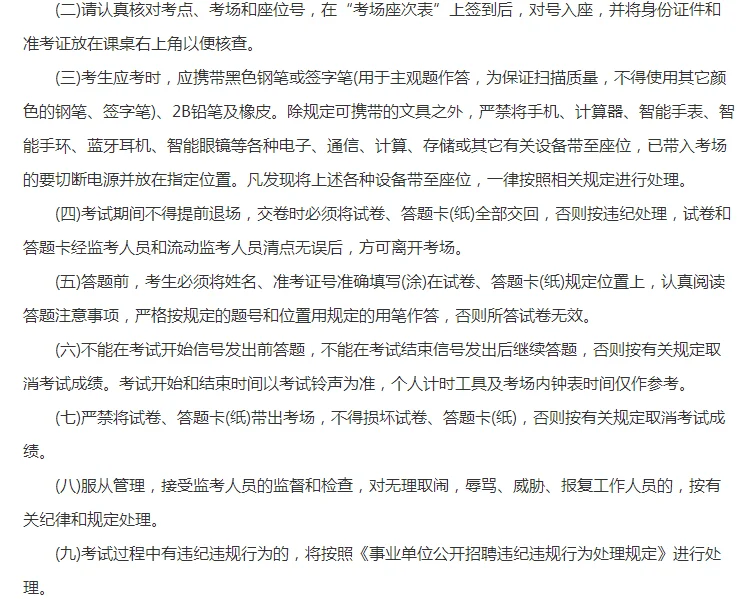 2026内蒙古事业单位笔试赤峰考区温馨提示