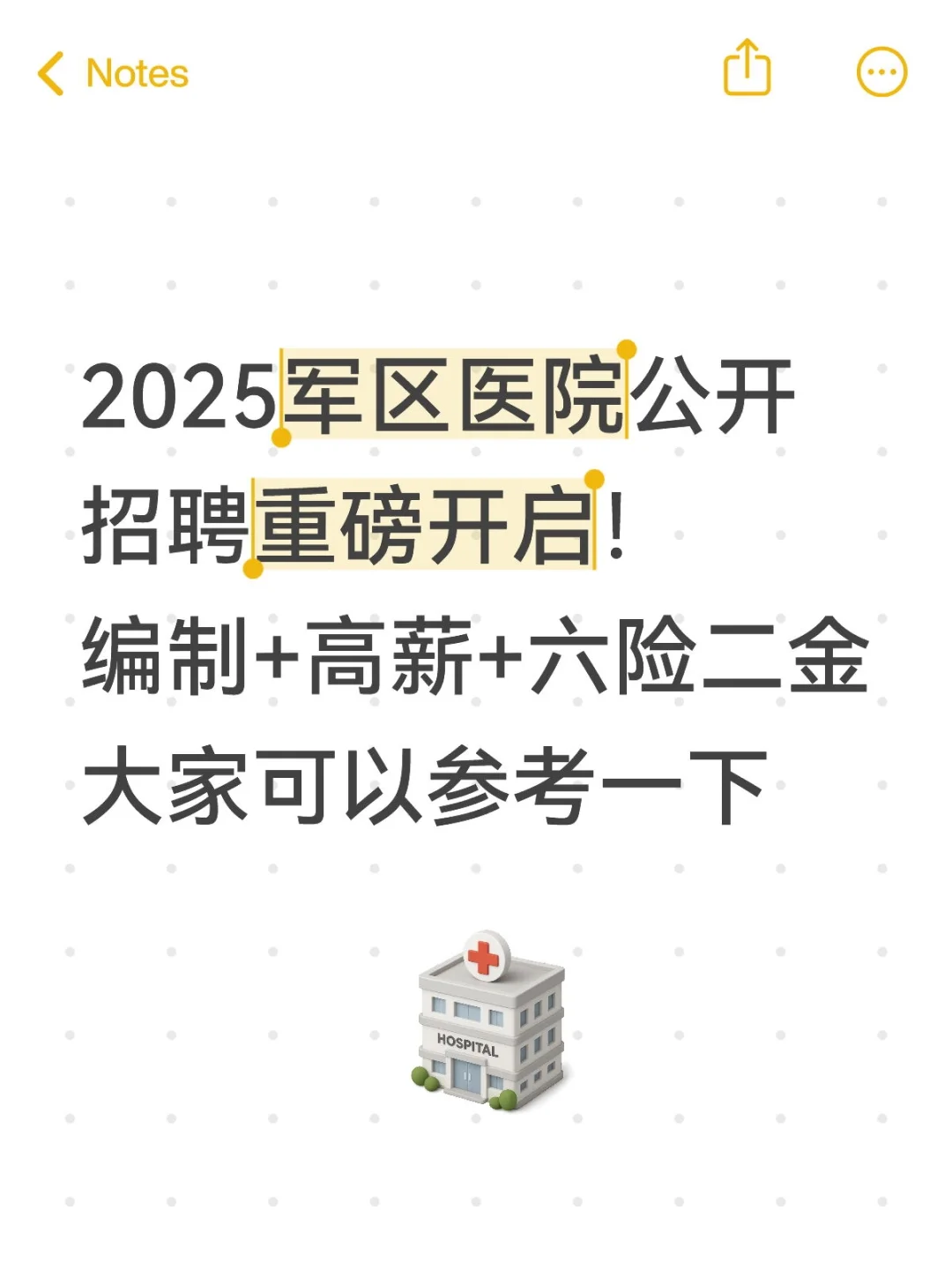 2025军区医院招聘重磅开启！