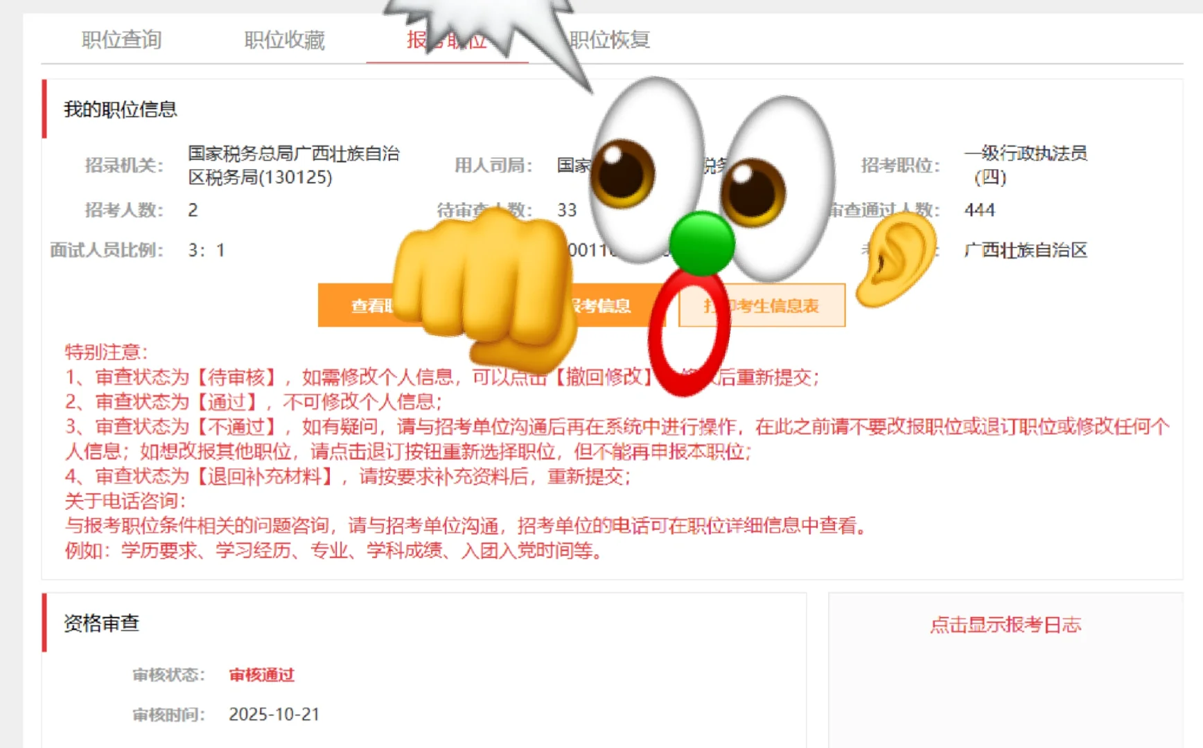 害怕😱珍惜应届！