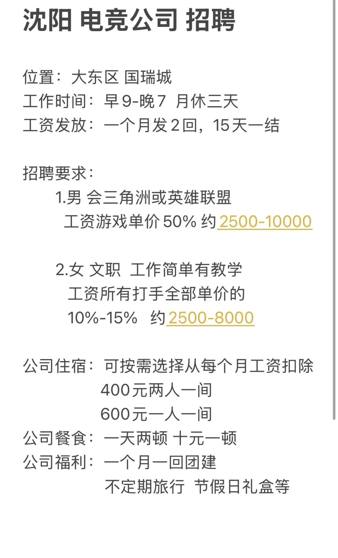 沈阳电竞公司招聘