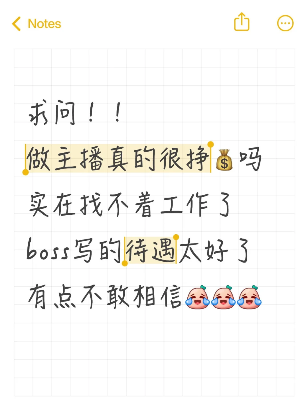 没做过主播，想问问主播真的很挣💰吗