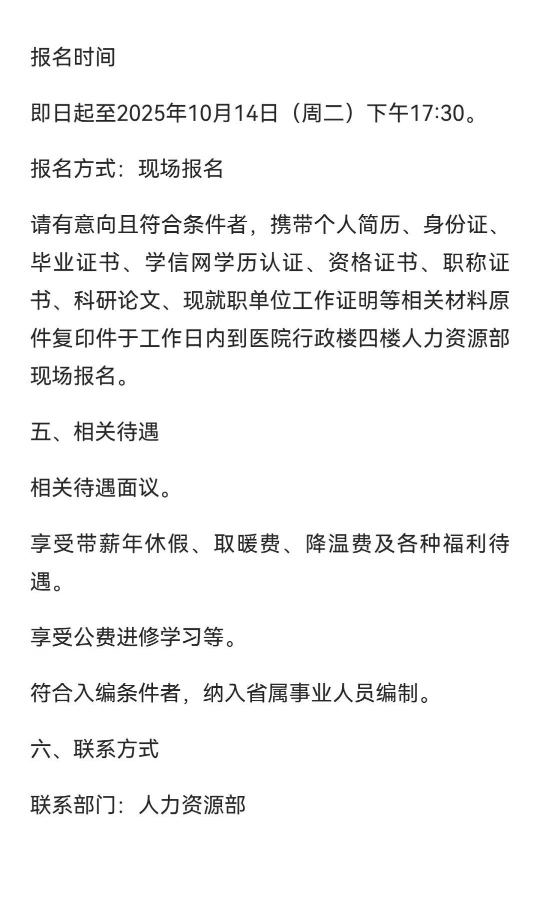 西安医学院第一附属医院，2025年招聘科研科