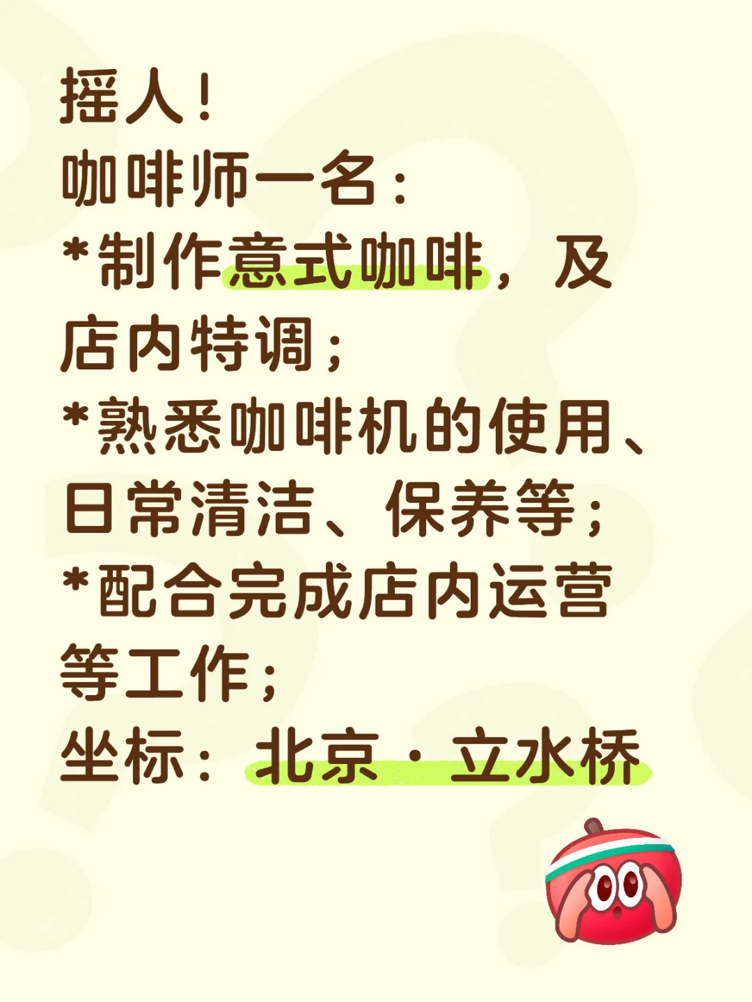招聘 咖啡师