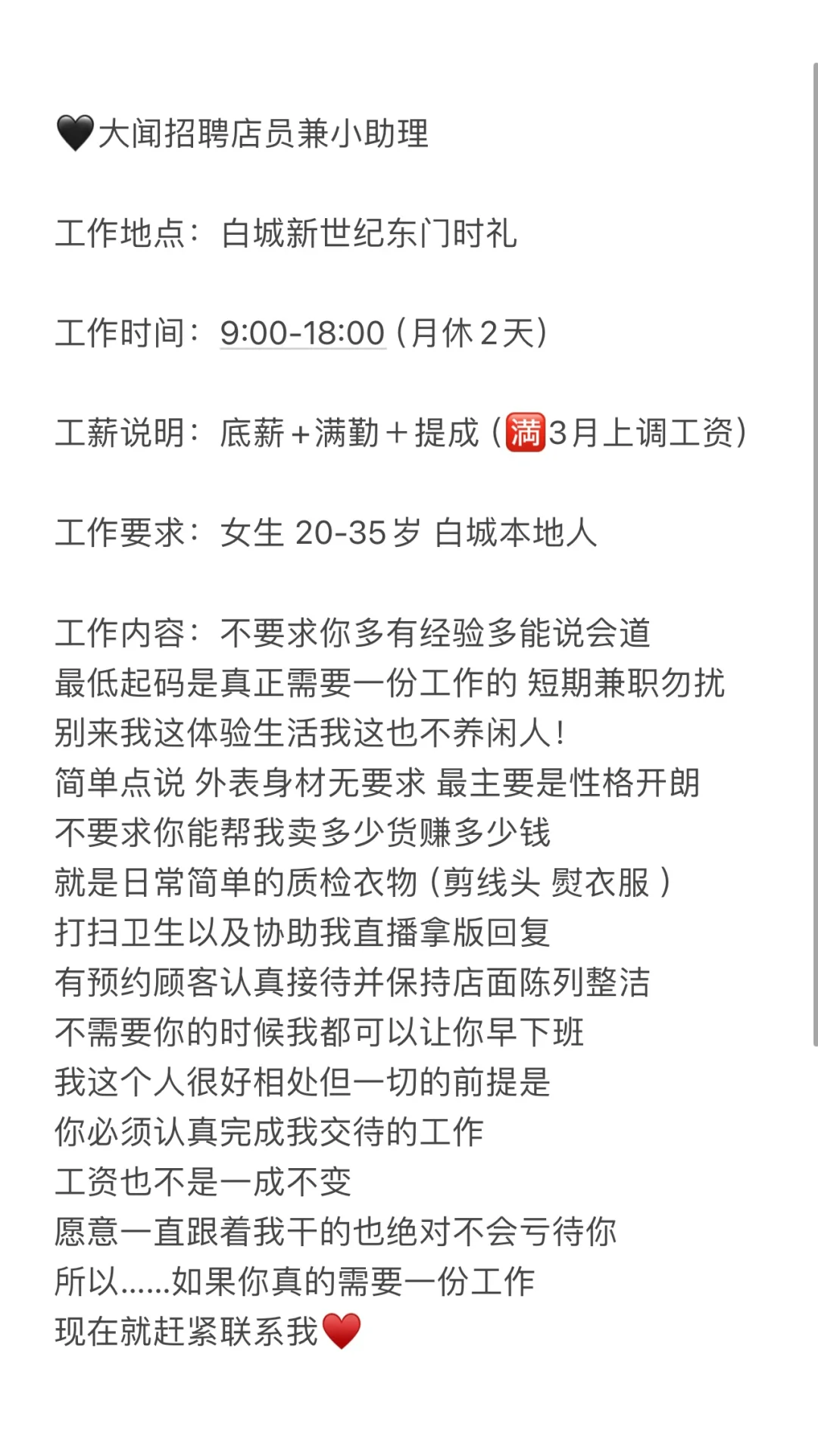 第一次招聘小助理 希望碰到好人哈哈