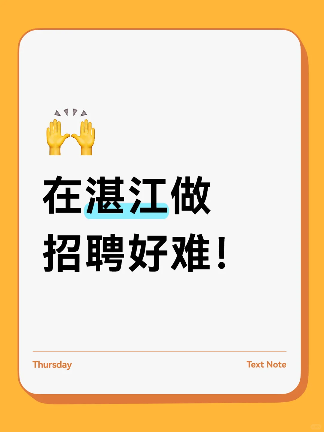 湛江人都不上班的吗😂😂