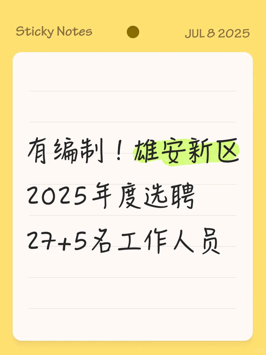事业单位｜考上就是铁饭碗🥣