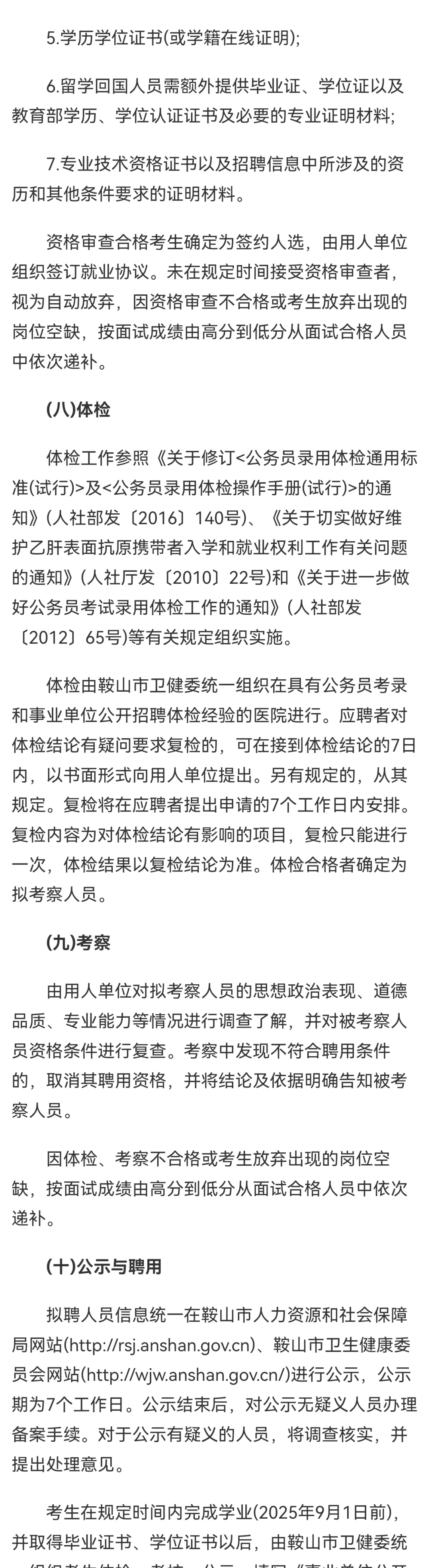 鞍山卫健系统校招公告