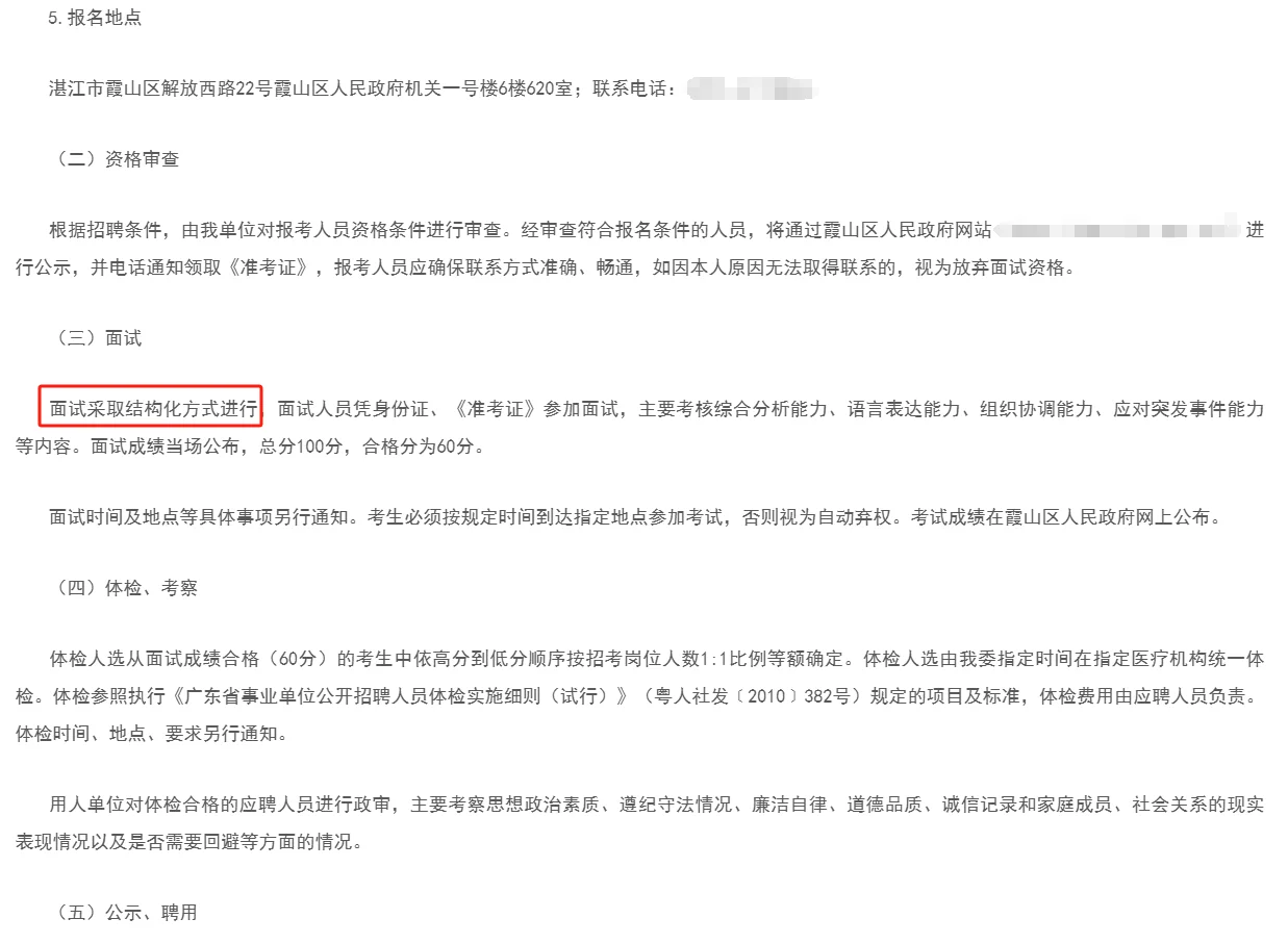 霞山纪律检查委员会招聘后勤服务人员公告