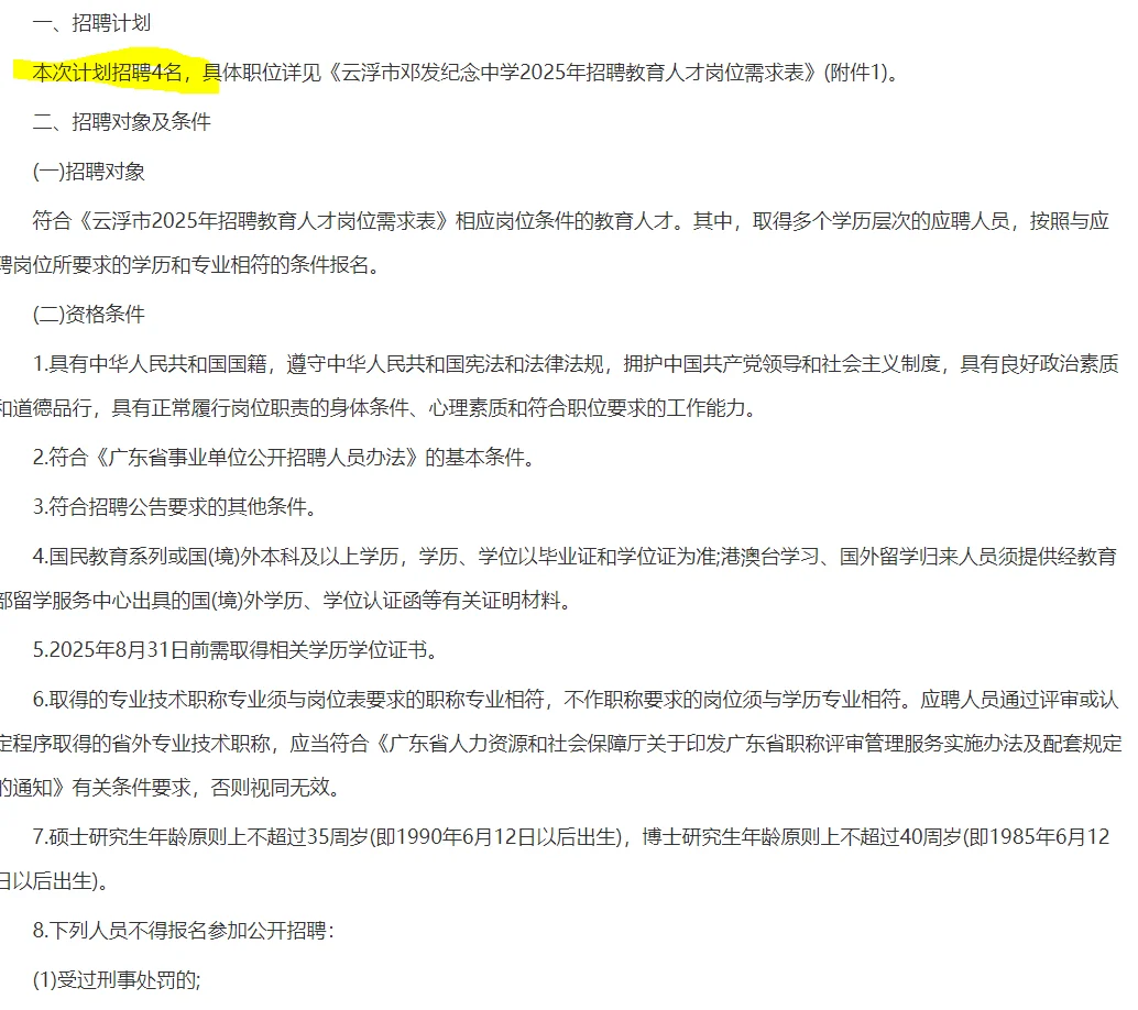 云浮当语文、物理、数学老师
