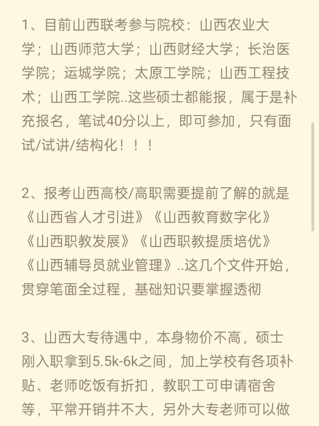 硕士进大专一年，说点山西专属小道消息