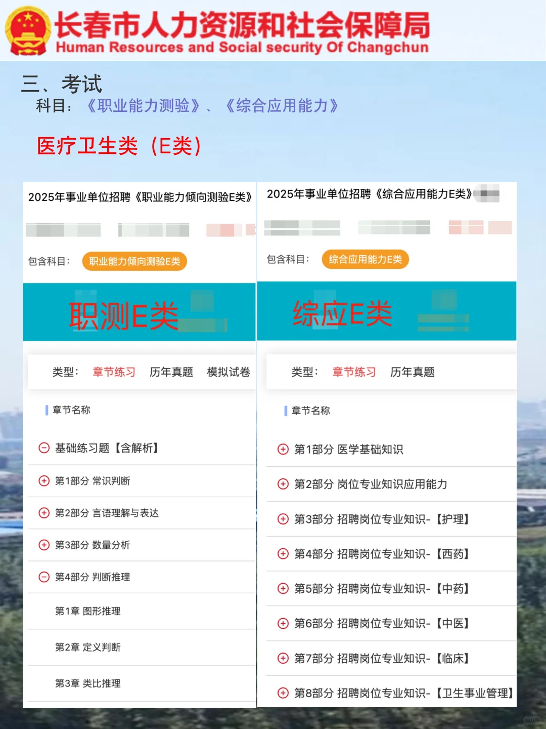 长春事业编会惩罚每一个不仔细看公告的人