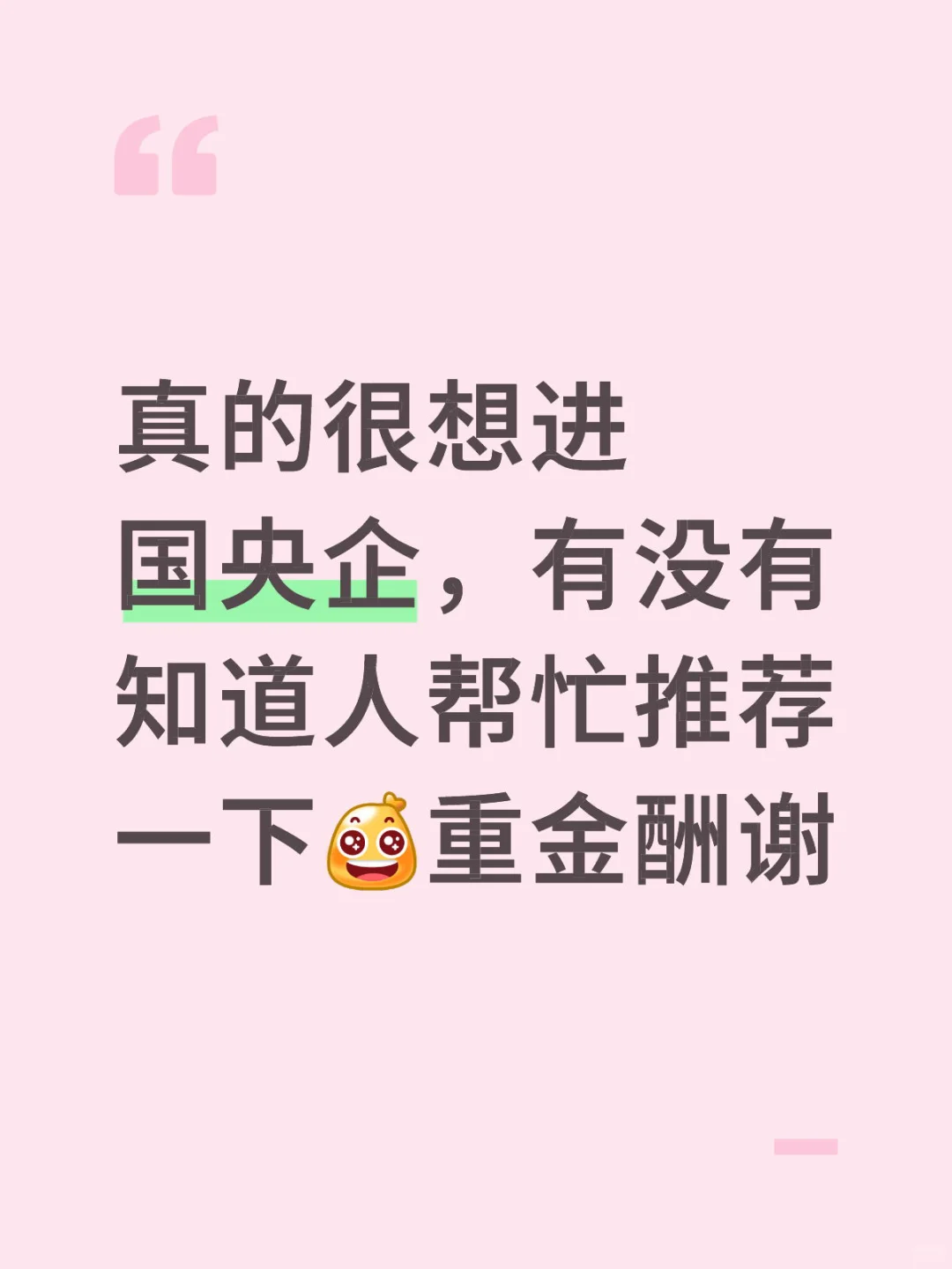焦虑😐呢
