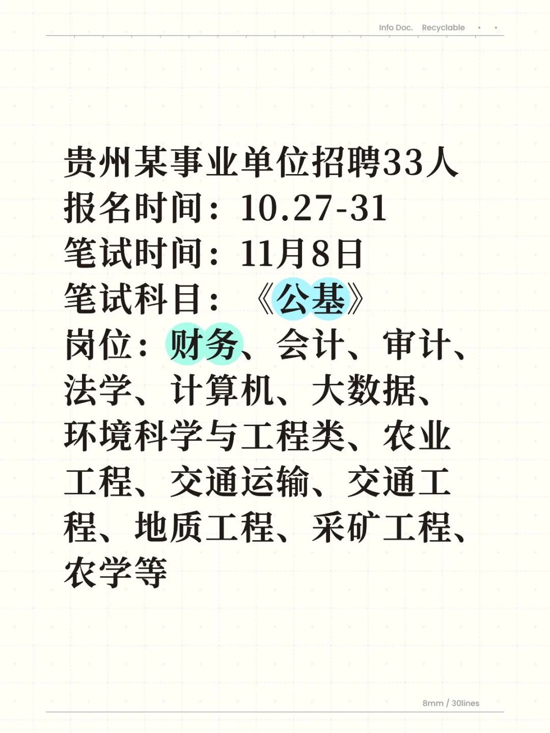 公基选手，检验成果！