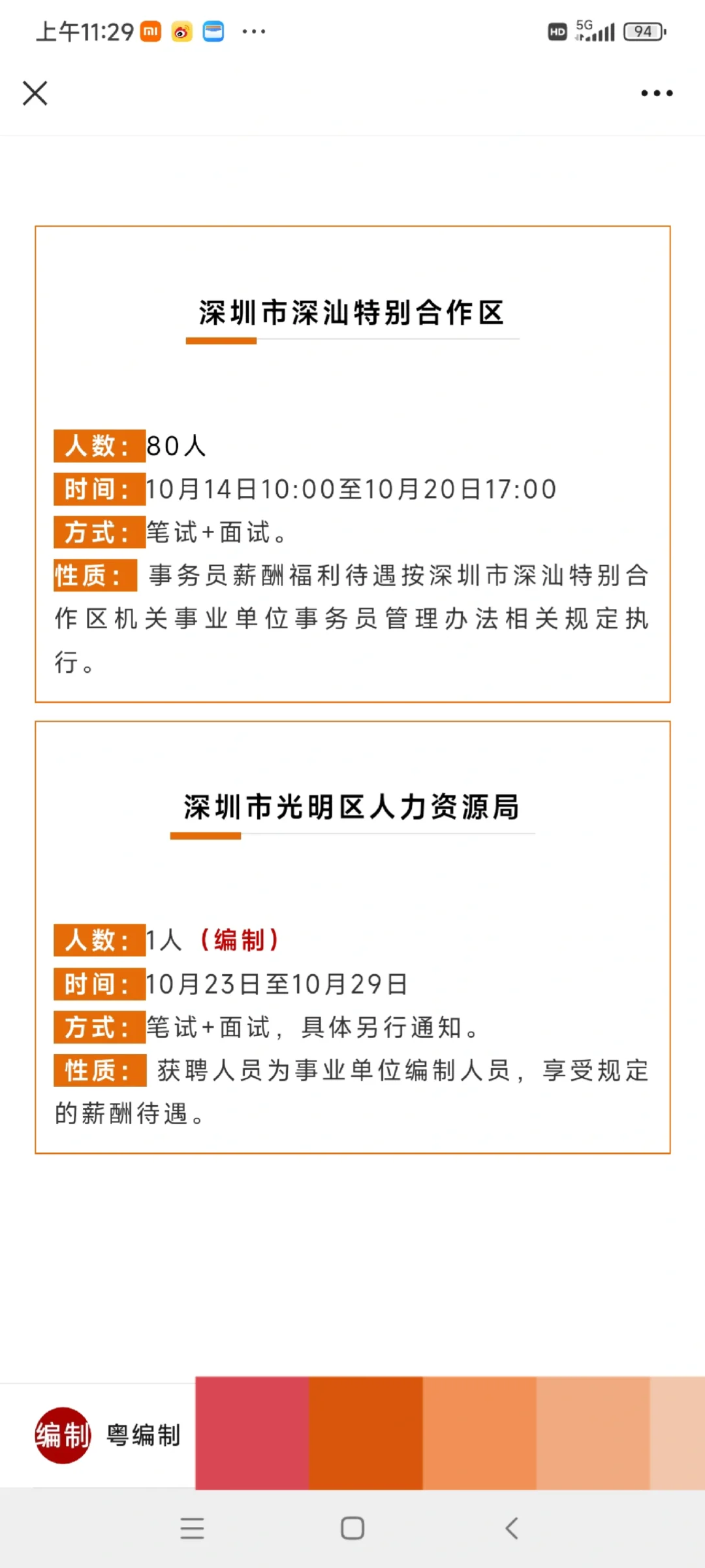 快！深圳事业单位4534人！有编制！