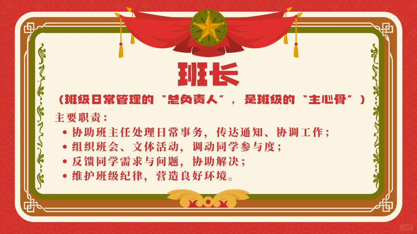 🔥小学班主任必备｜班委聘任仪式感直接拉满！