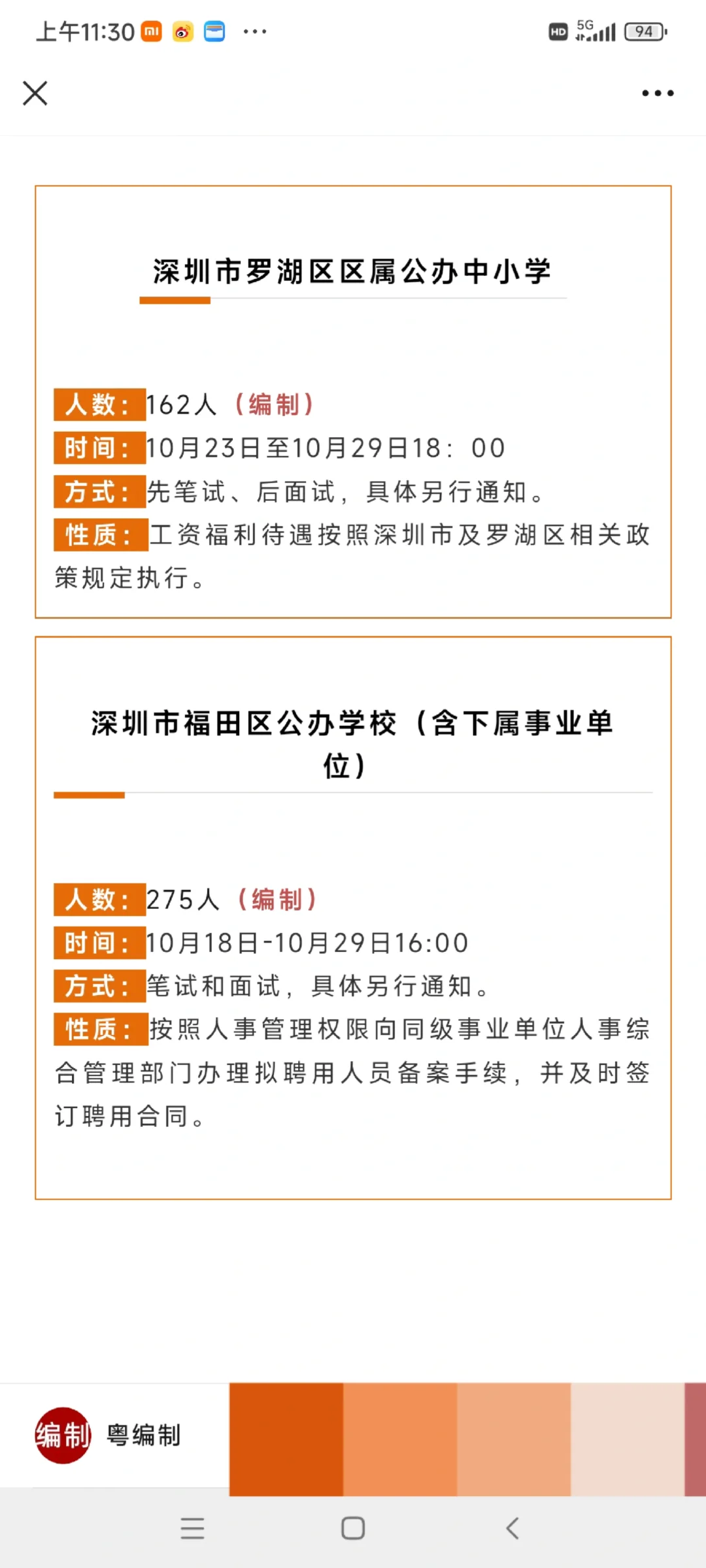 快！深圳事业单位4534人！有编制！