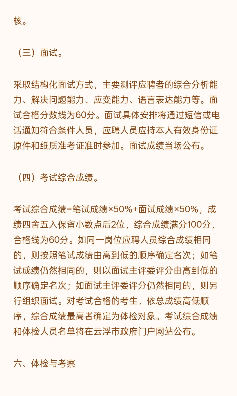 云浮 I 事业单位 I 招1人