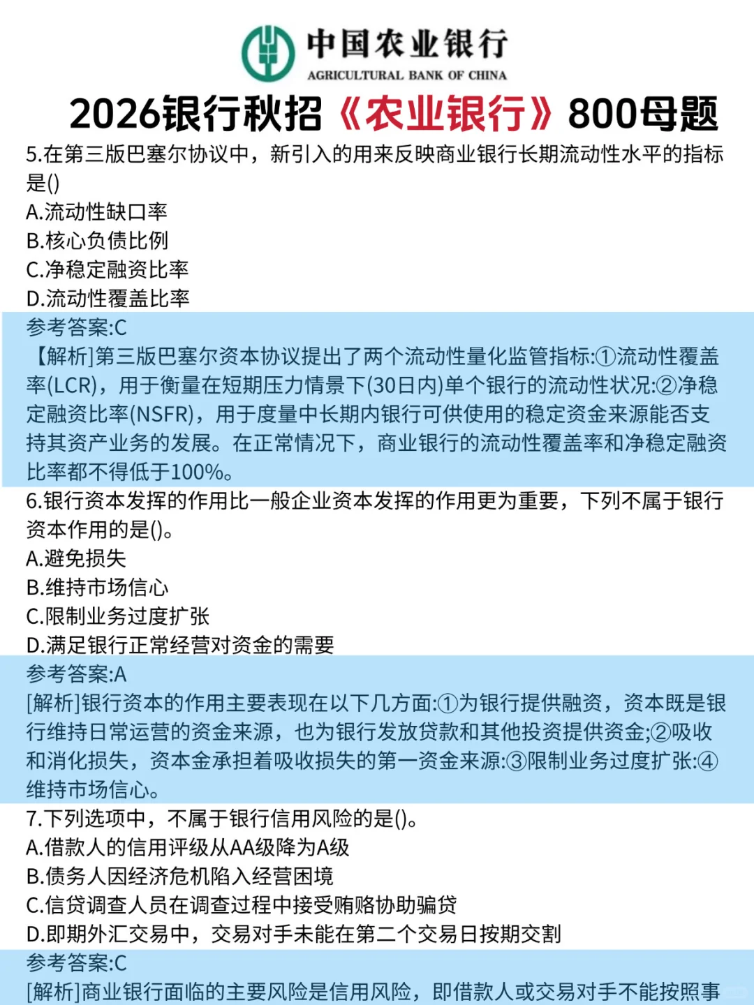 中国农业银行笔试，进度为0的人，反正就几页