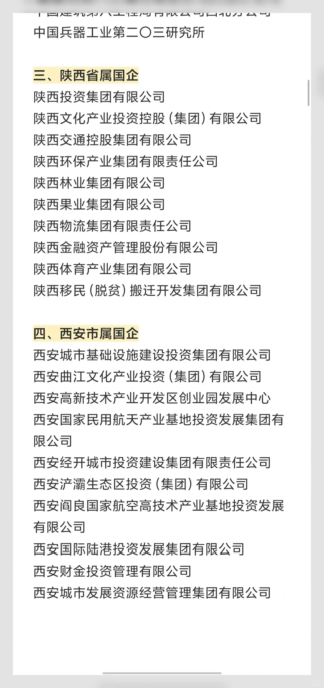 陕西秋招🔥｜这6家神仙央国企不投绝对后