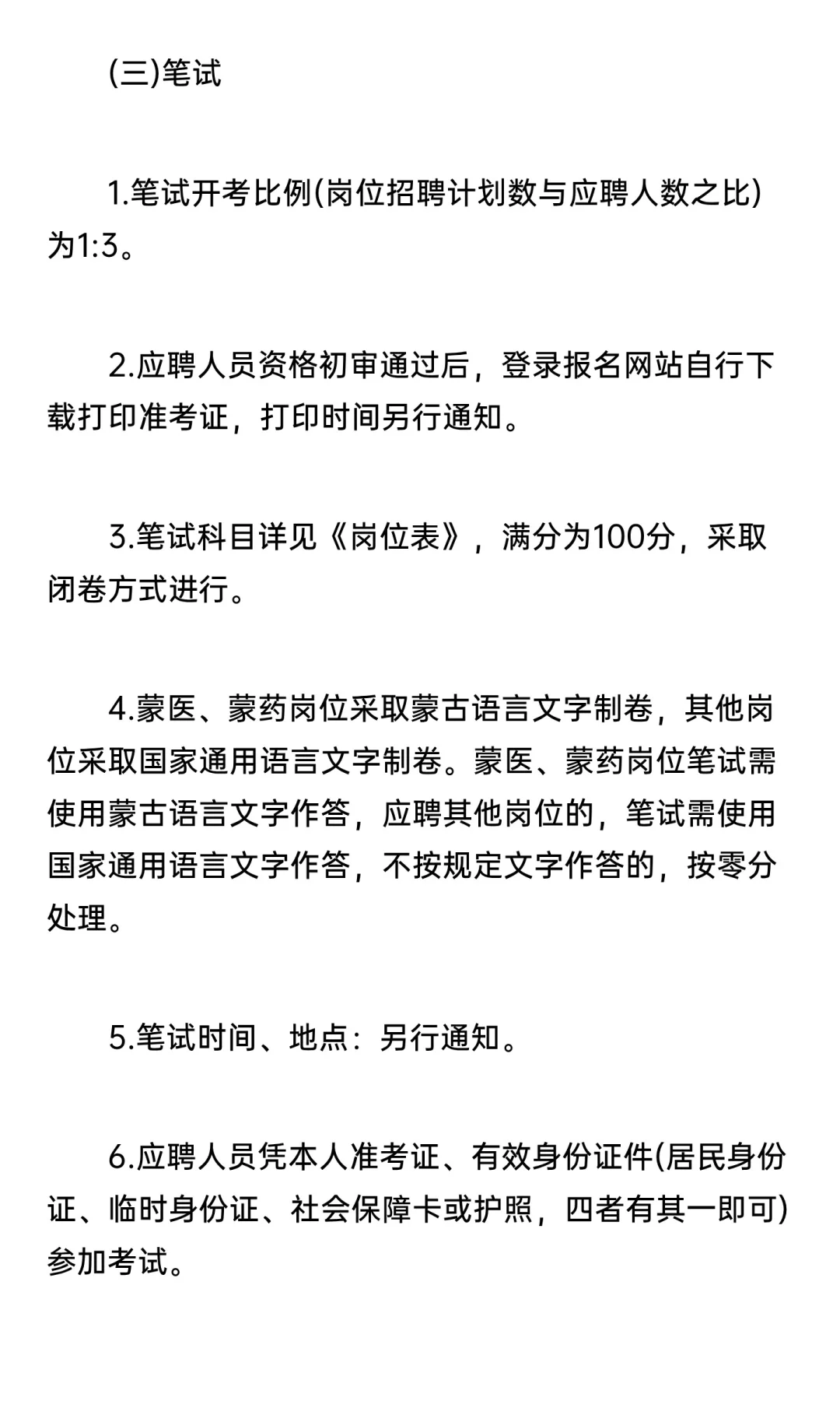 鄂尔多斯市鄂托克旗卫健委事业单位招聘10人