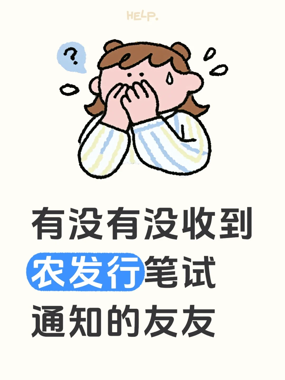 农发行笔试