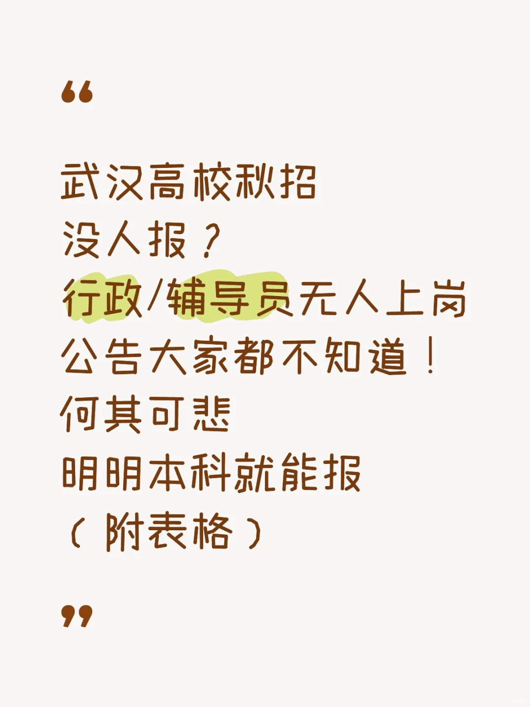 何其可悲！原来大家都不知道这些高校要人？