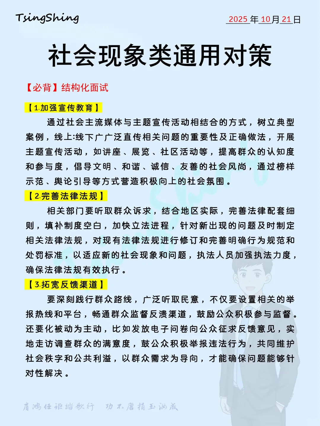 【必背】结构化面试社会现象类通用对策