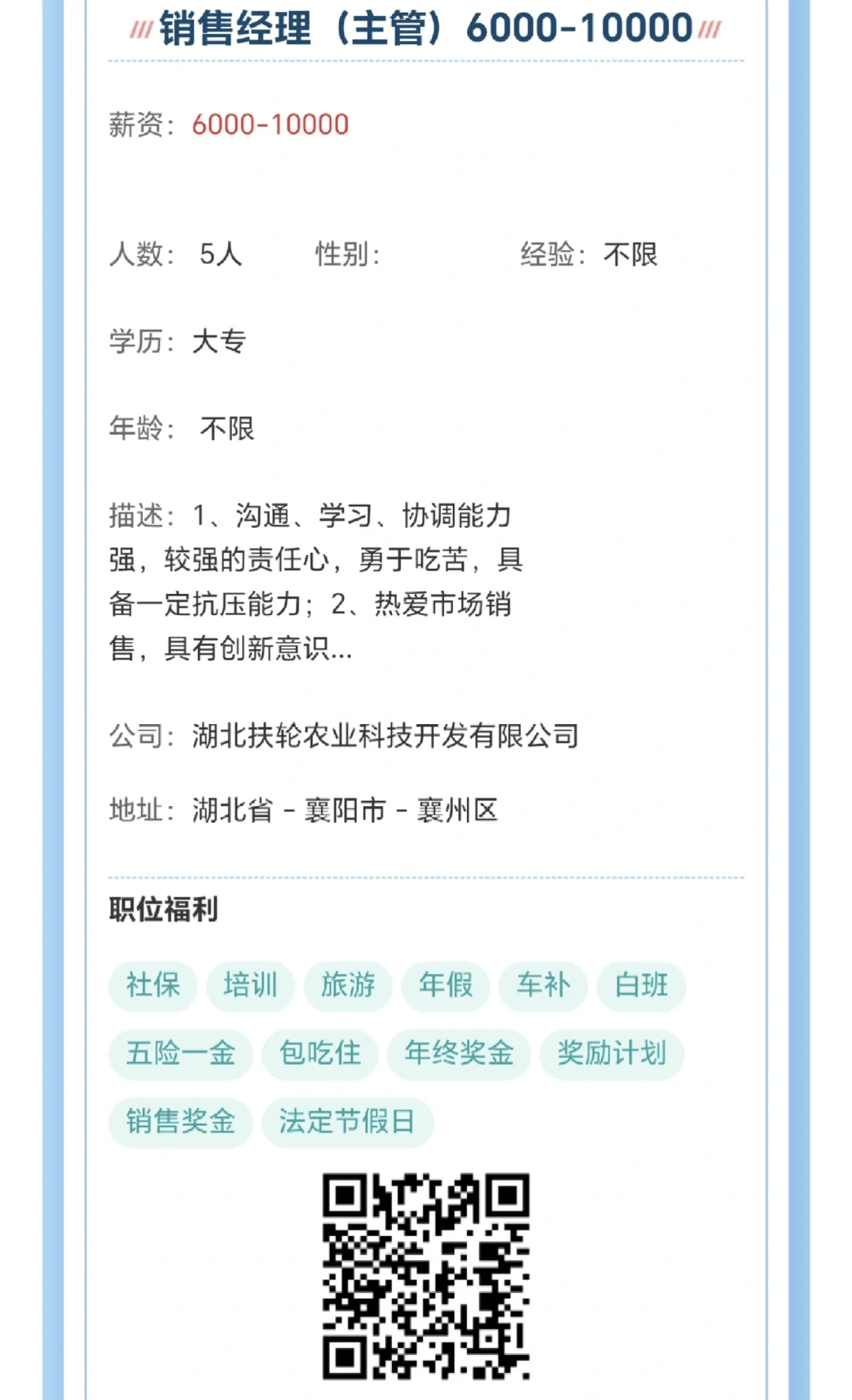 湖北扶轮农业科技开发有限公司多岗招聘