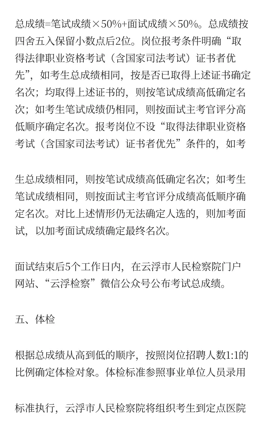 云浮某机关招聘司法辅助人员