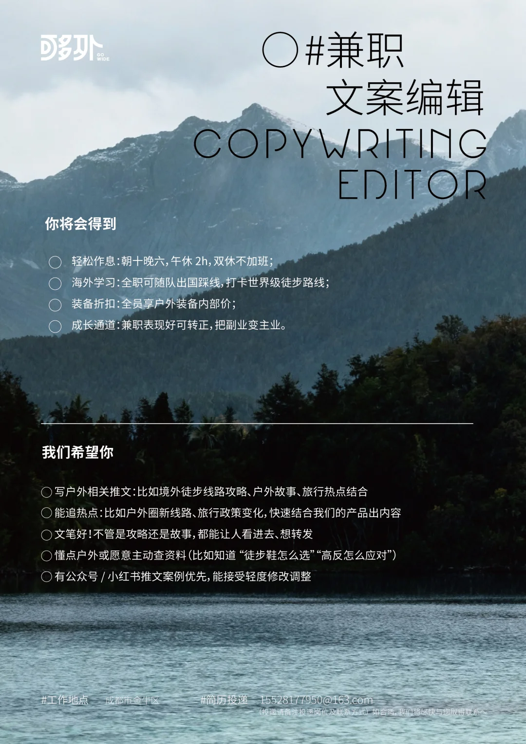 户外旅行公司招人啦！