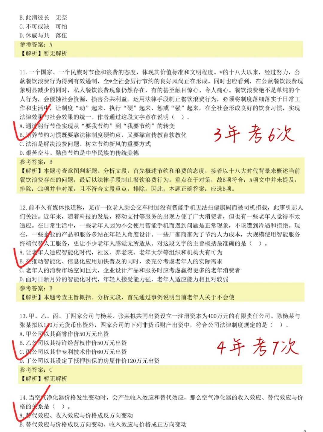 11.1建行银行笔试，就这500题，12h背完足矣