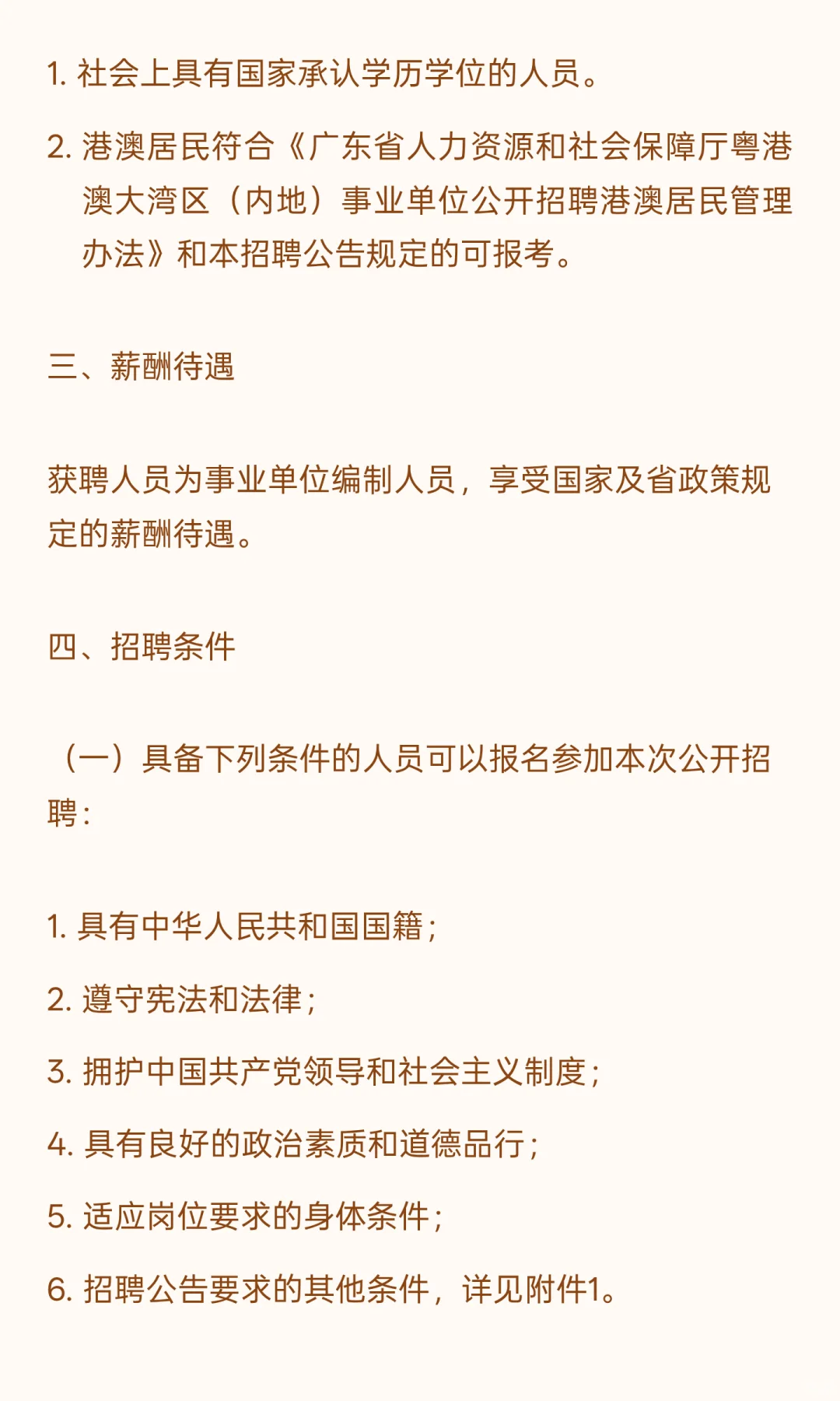 中山 I 事业编制 I 招4人