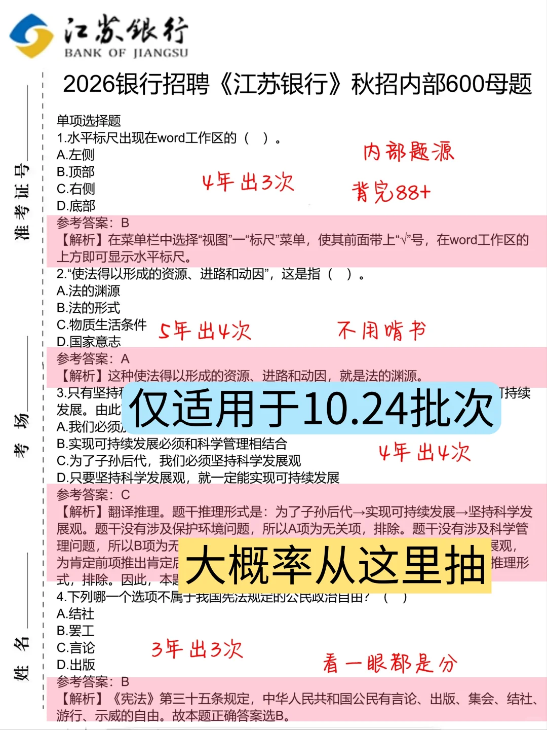 友情提醒10.24江苏银行，就这600题背完90分