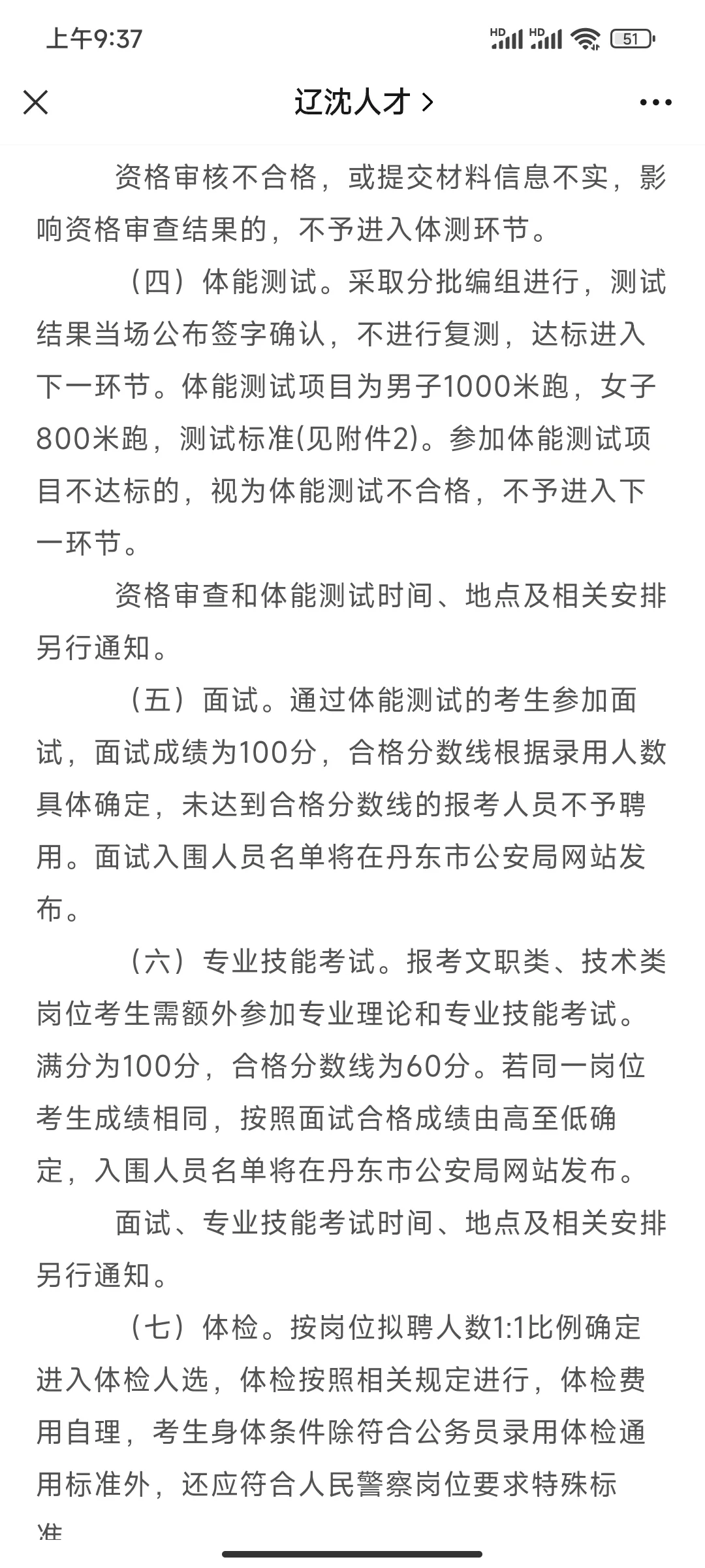 丹东事业单位招聘208人，大专可报