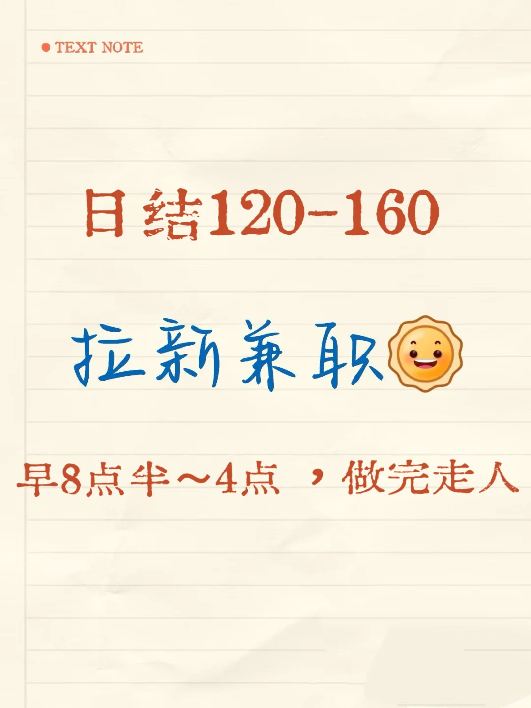 招节后 🌞结 兼职