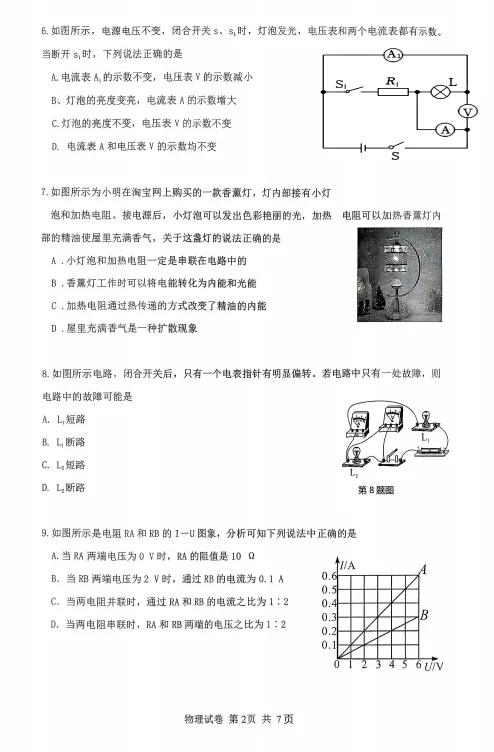2025辽宁抚顺教师进修学院附中九上物理试卷
