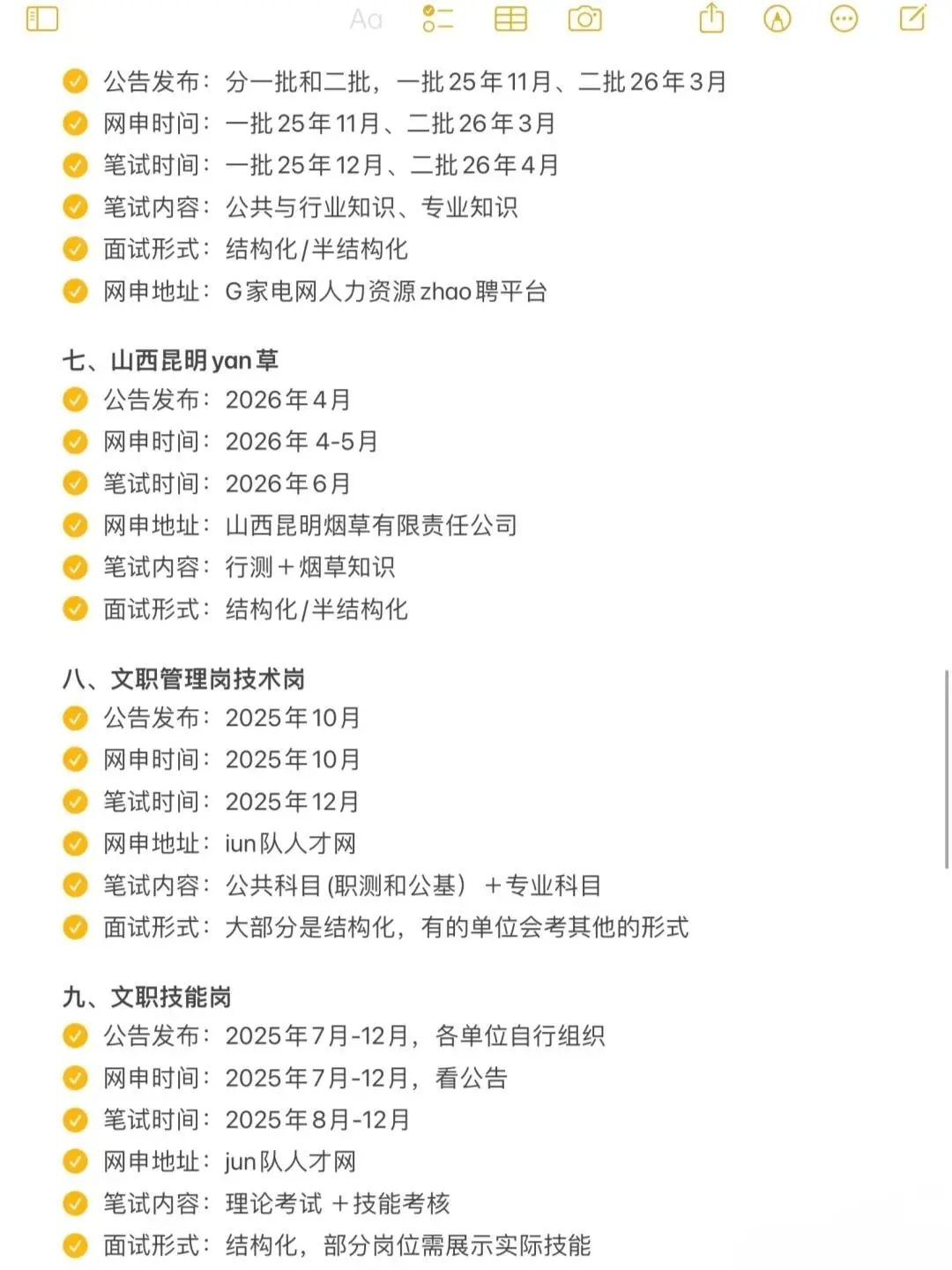 救命！25年山西考公“洪水级”机会来了！